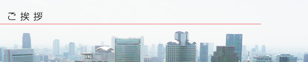 テラソマ建設株式会社 ご挨拶